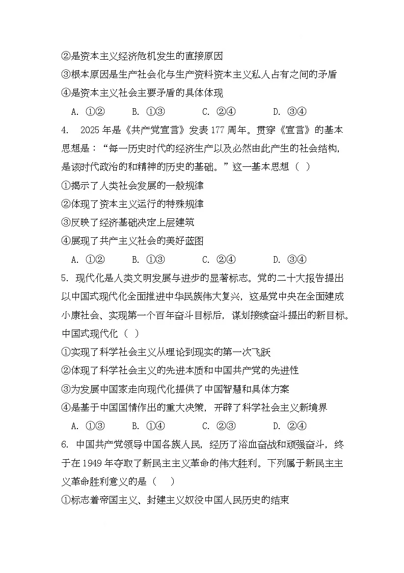 高一政治 高一政治12月月考试卷第2页