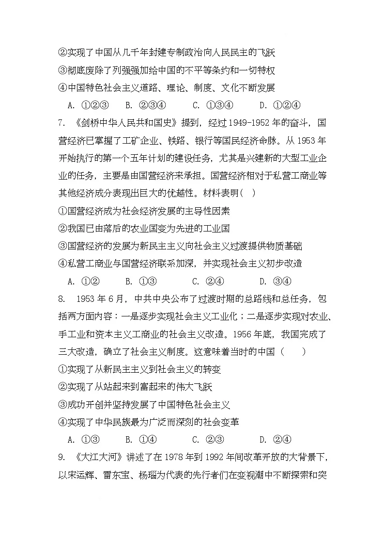 高一政治 高一政治12月月考试卷第3页