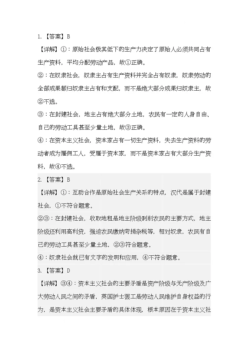高一政治 高一政治12月月考试卷解析第1页