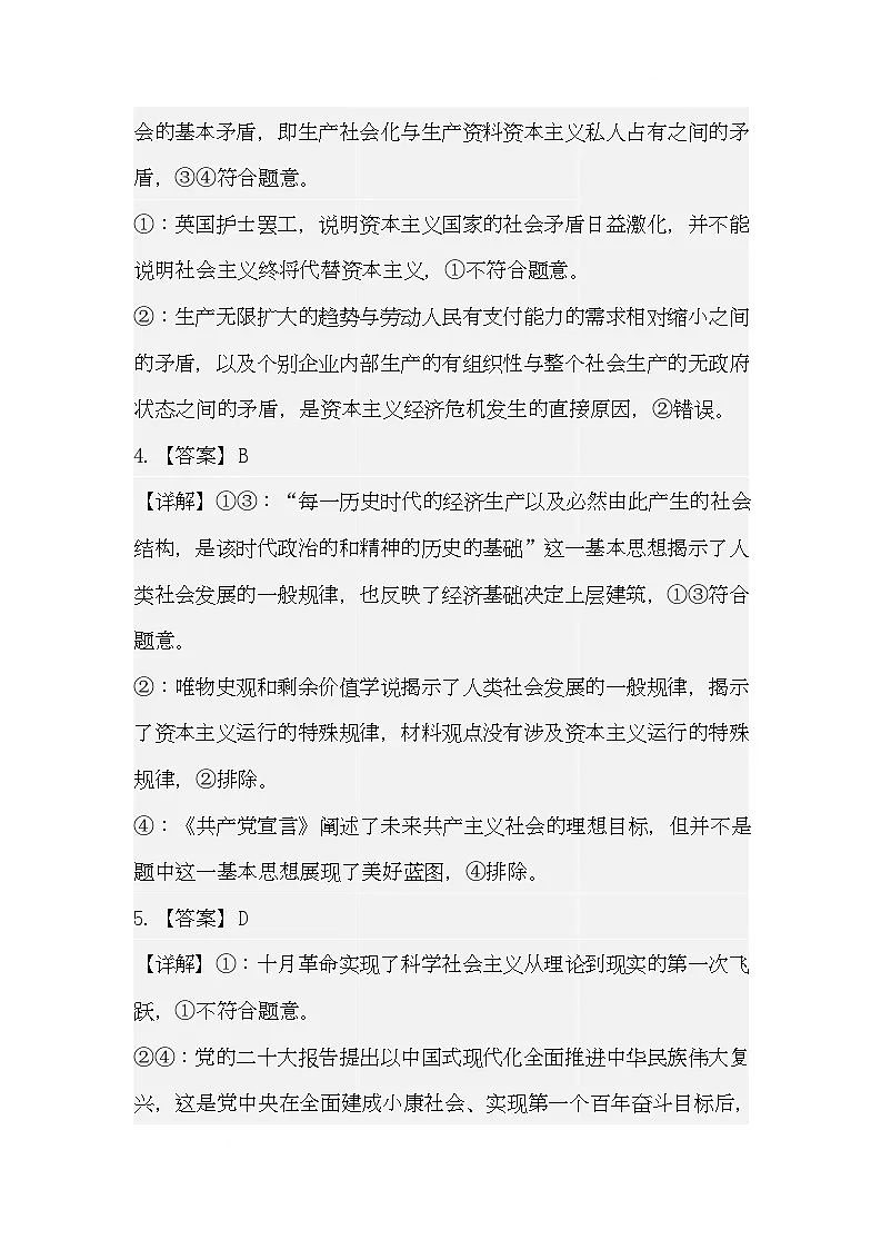 高一政治 高一政治12月月考试卷解析第2页