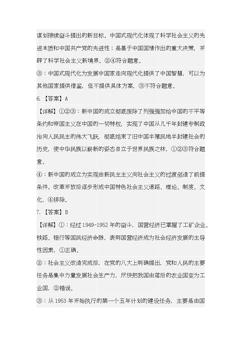 高一政治 高一政治12月月考试卷解析第3页