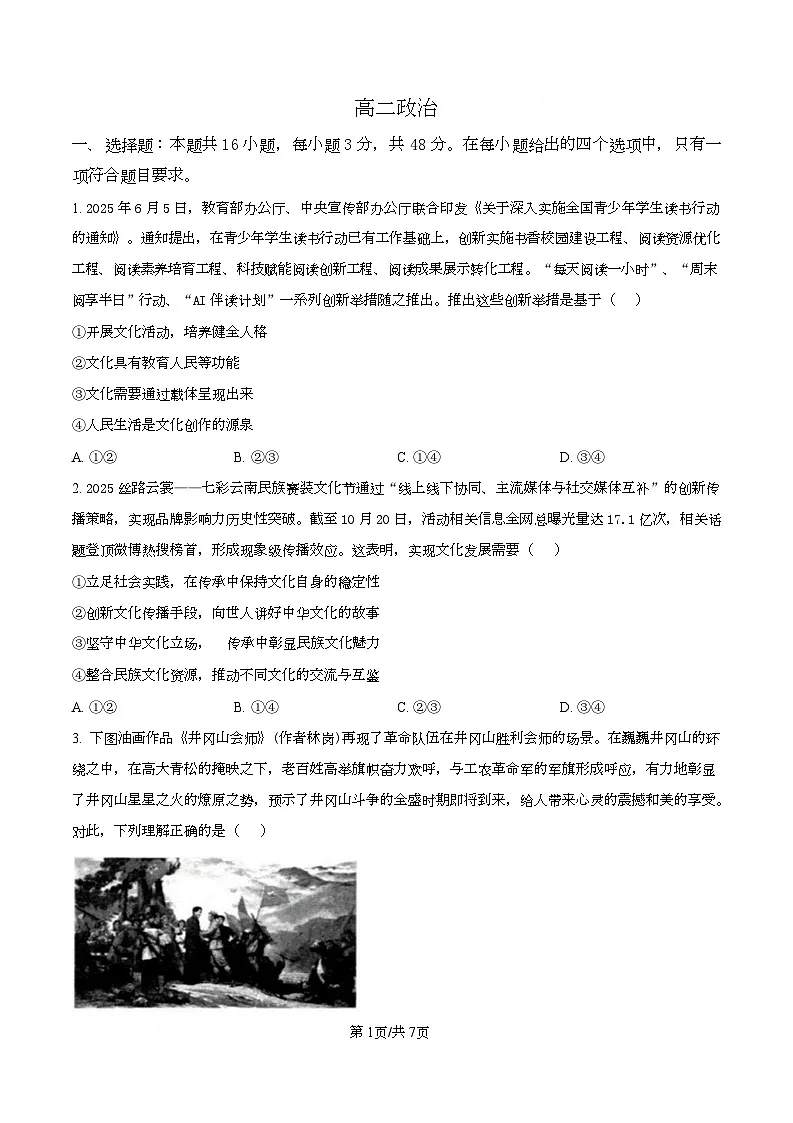 湖北省江夏一中、汉阳一中、洪山高中2025-2026学年高二上学期12月联考政治试题（原卷版）第1页