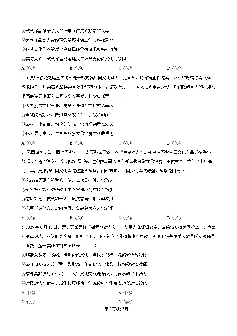 湖北省江夏一中、汉阳一中、洪山高中2025-2026学年高二上学期12月联考政治试题（原卷版）第2页