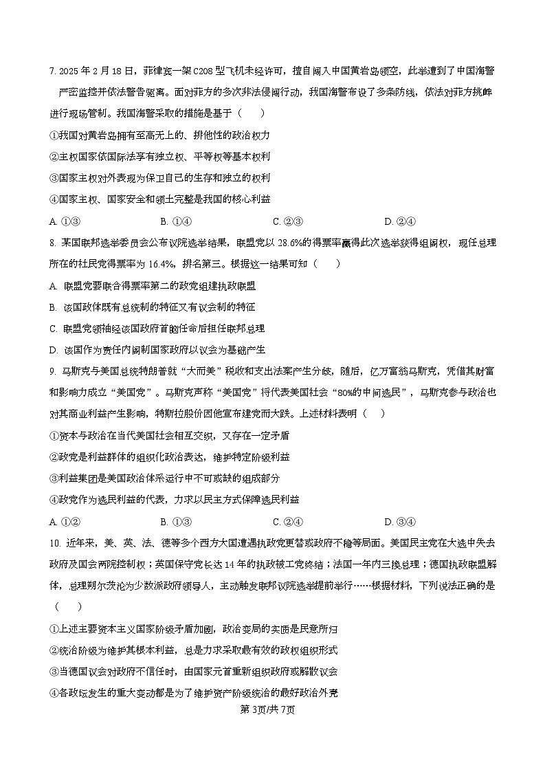 湖北省江夏一中、汉阳一中、洪山高中2025-2026学年高二上学期12月联考政治试题（原卷版）第3页