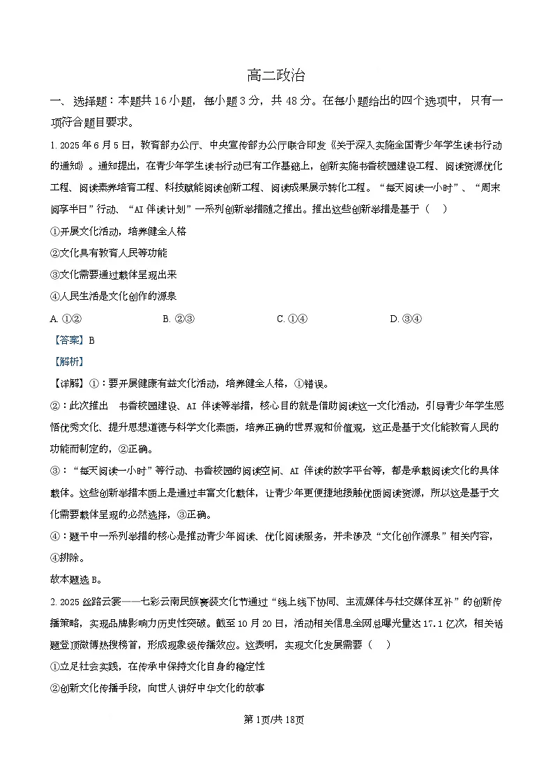 湖北省江夏一中、汉阳一中、洪山高中2025-2026学年高二上学期12月联考政治试题 Word版含解析第1页