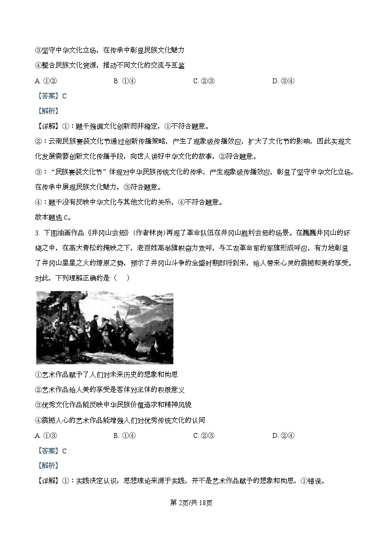 湖北省江夏一中、汉阳一中、洪山高中2025-2026学年高二上学期12月联考政治试题 Word版含解析第2页