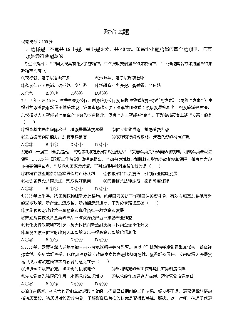 湖北省十一校2026届高三上学期12月联考政治试卷（Word版附答案）第1页