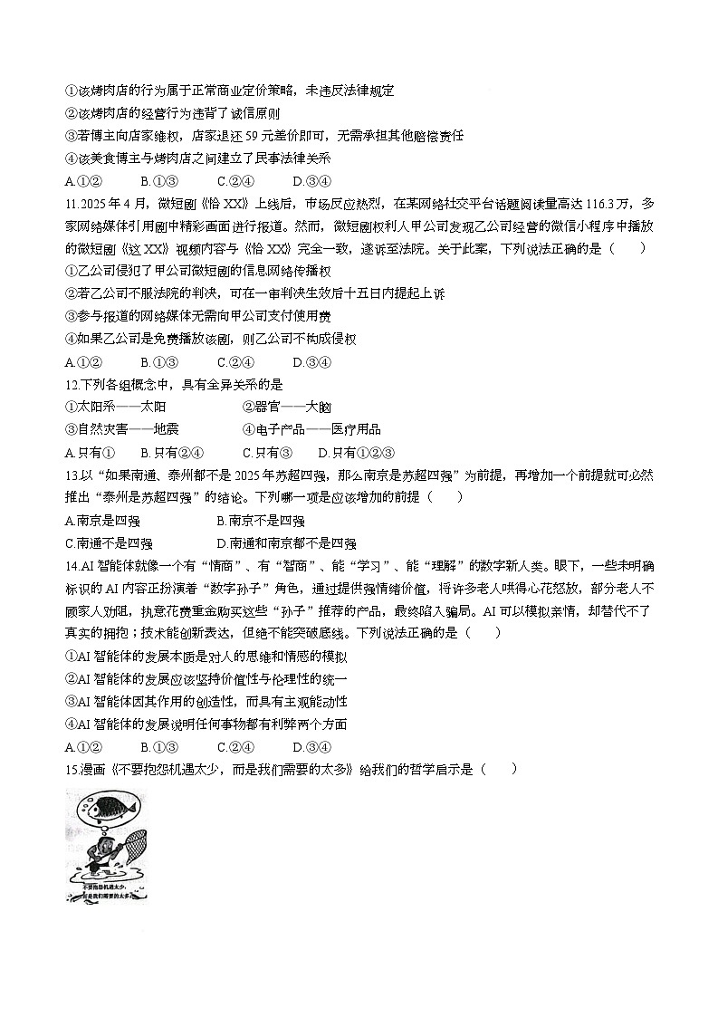 湖北省十一校2026届高三上学期12月联考政治试卷（Word版附答案）第3页