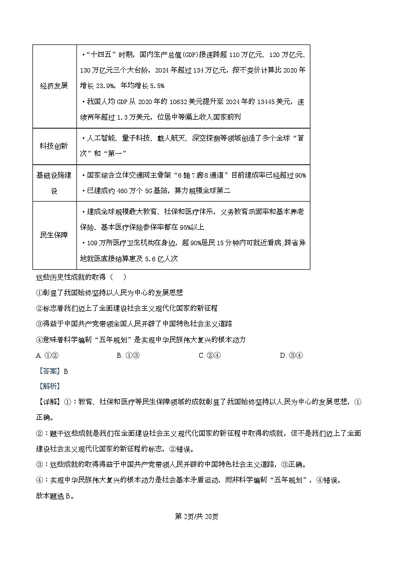 湖南省长沙市雅礼中学2025-2026学年高三上学期12月月考政治试题 Word版含解析第2页