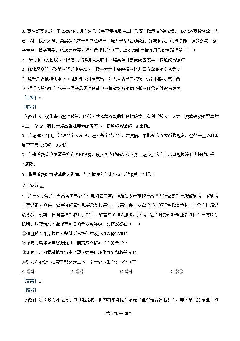 湖南省长沙市雅礼中学2025-2026学年高三上学期12月月考政治试题 Word版含解析第3页