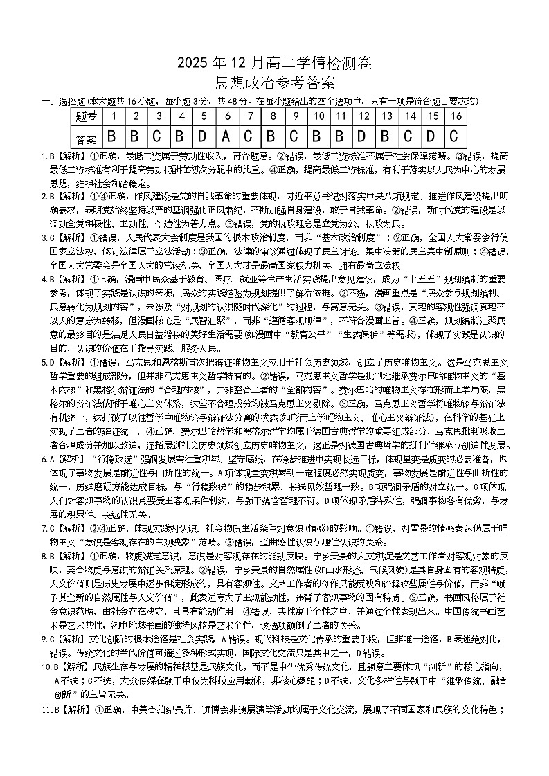 政治答案（高二12月）第1页