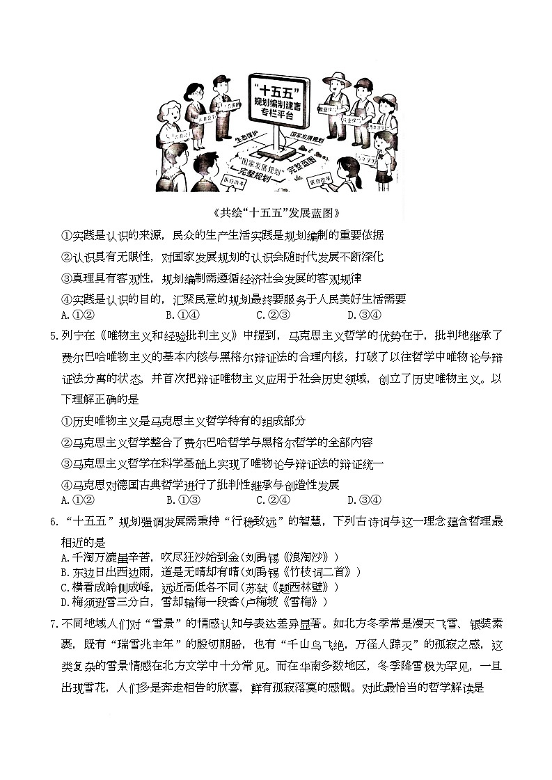 湖南省长郡中学2025-2026学年高二上学期12月月考政治试题第2页