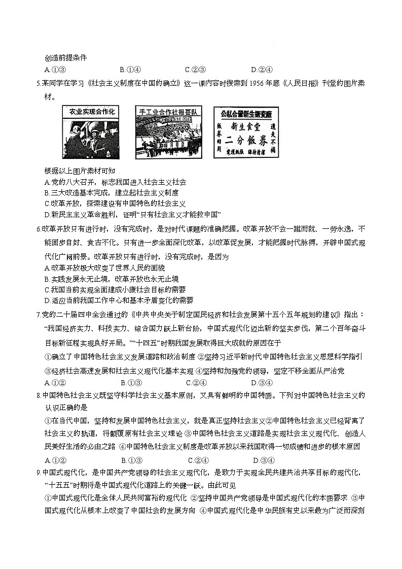 湖南省长沙市长郡中学2025-2026学年高一上学期12月月考政治试卷（Word版附答案）第2页
