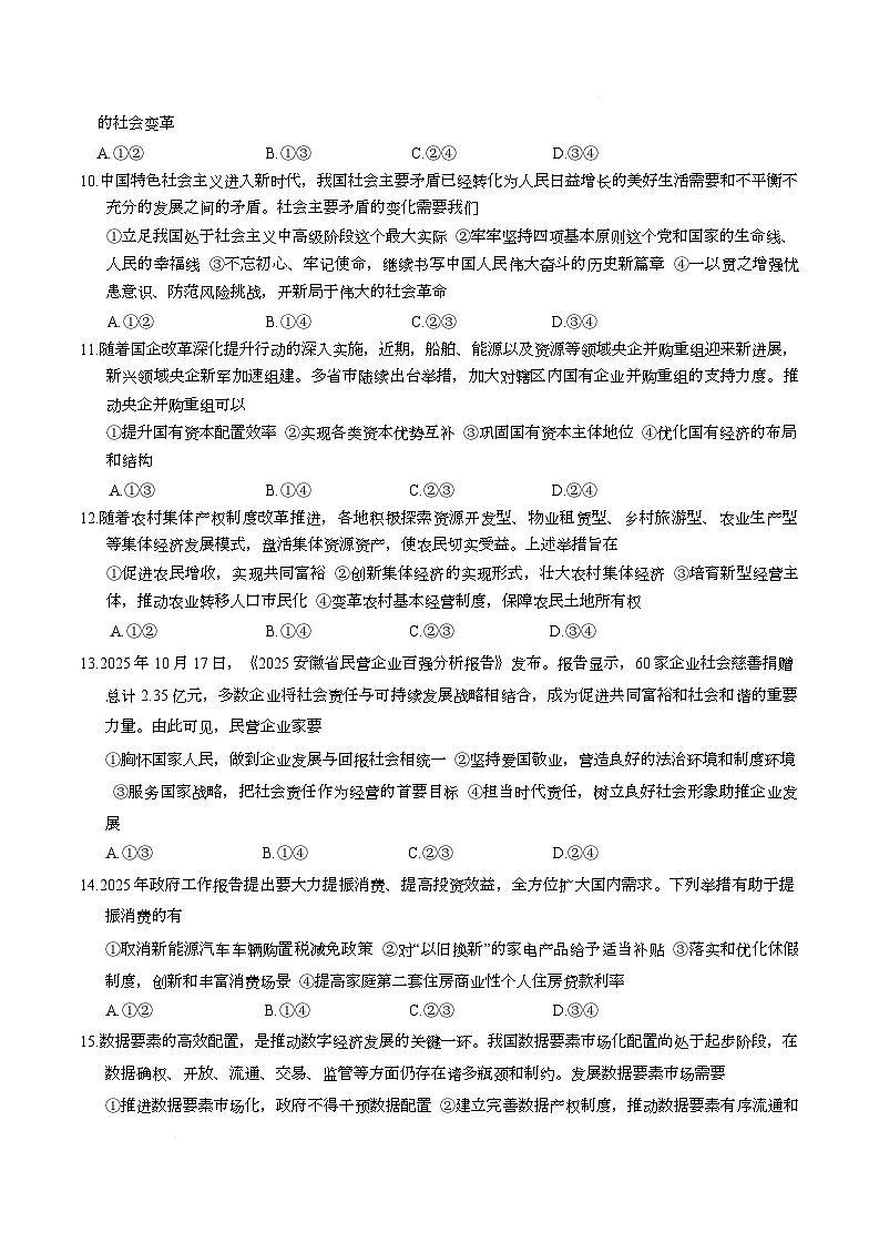 湖南省长沙市长郡中学2025-2026学年高一上学期12月月考政治试卷（Word版附答案）第3页