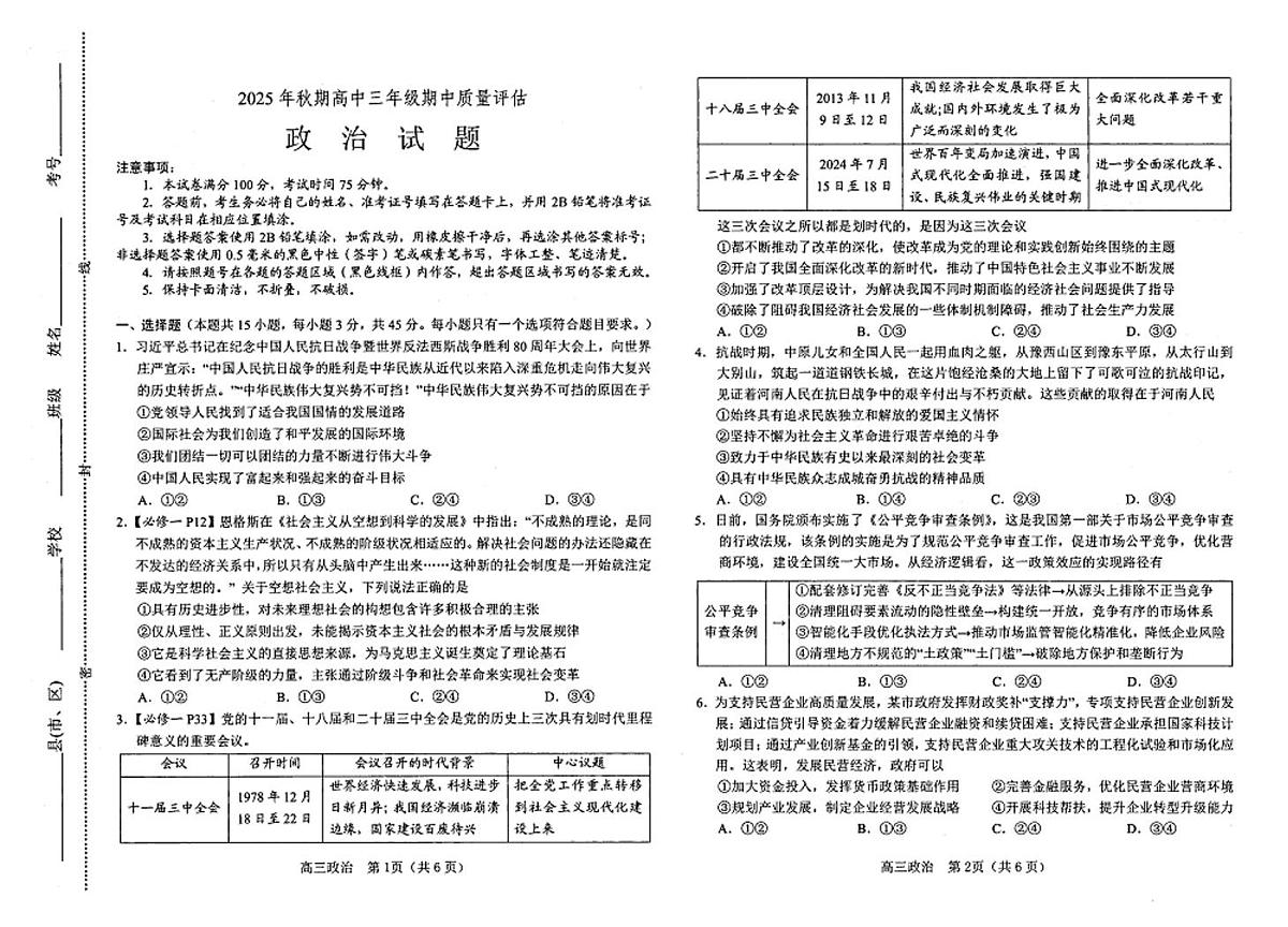河南省南阳市2026届高三上学期期中质量评估政治试卷（图片版，含解析）第1页