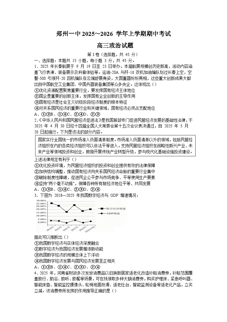 河南省郑州市第一中学2025-2026学年高三上学期期中考试政治试卷第1页