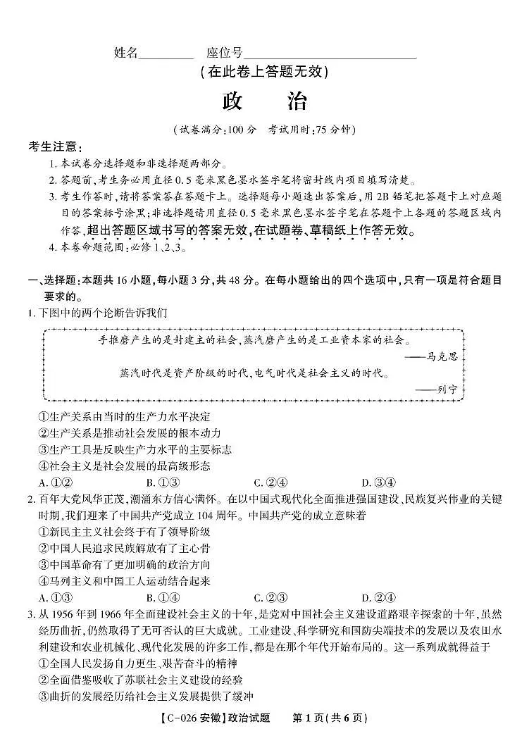 安徽省皖江名校联盟2025-2026学年高三上学期11月期中联考政治试题第1页