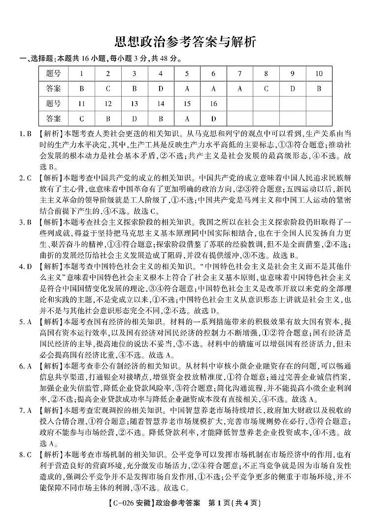 安徽省皖江名校联盟2025-2026学年高三上学期11月期中联考政治试题答案第1页