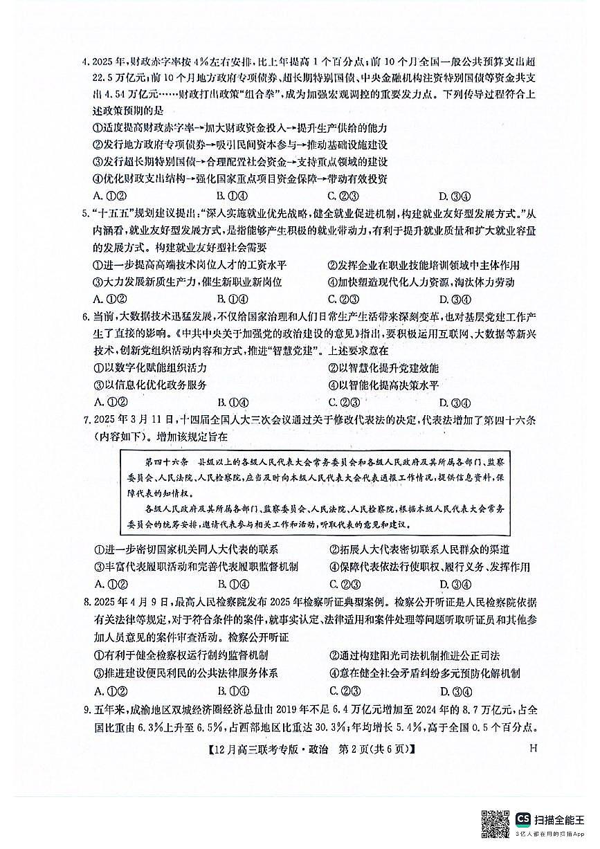 政治-河南九师联盟2026届高三上学期12月联考试题及答案第2页
