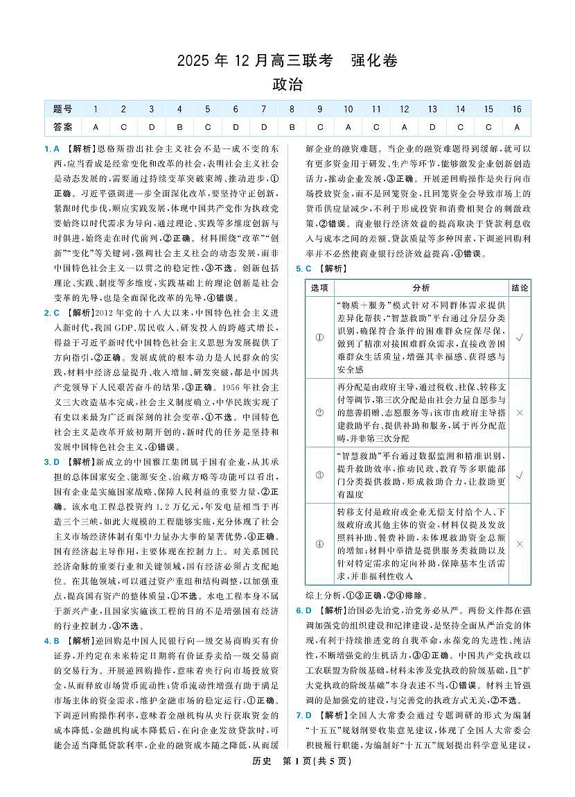 政治答案第1页