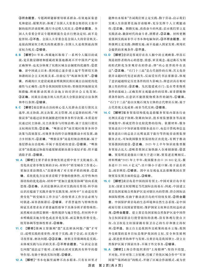 政治答案第2页