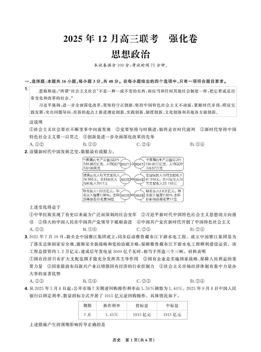 政治试卷第1页