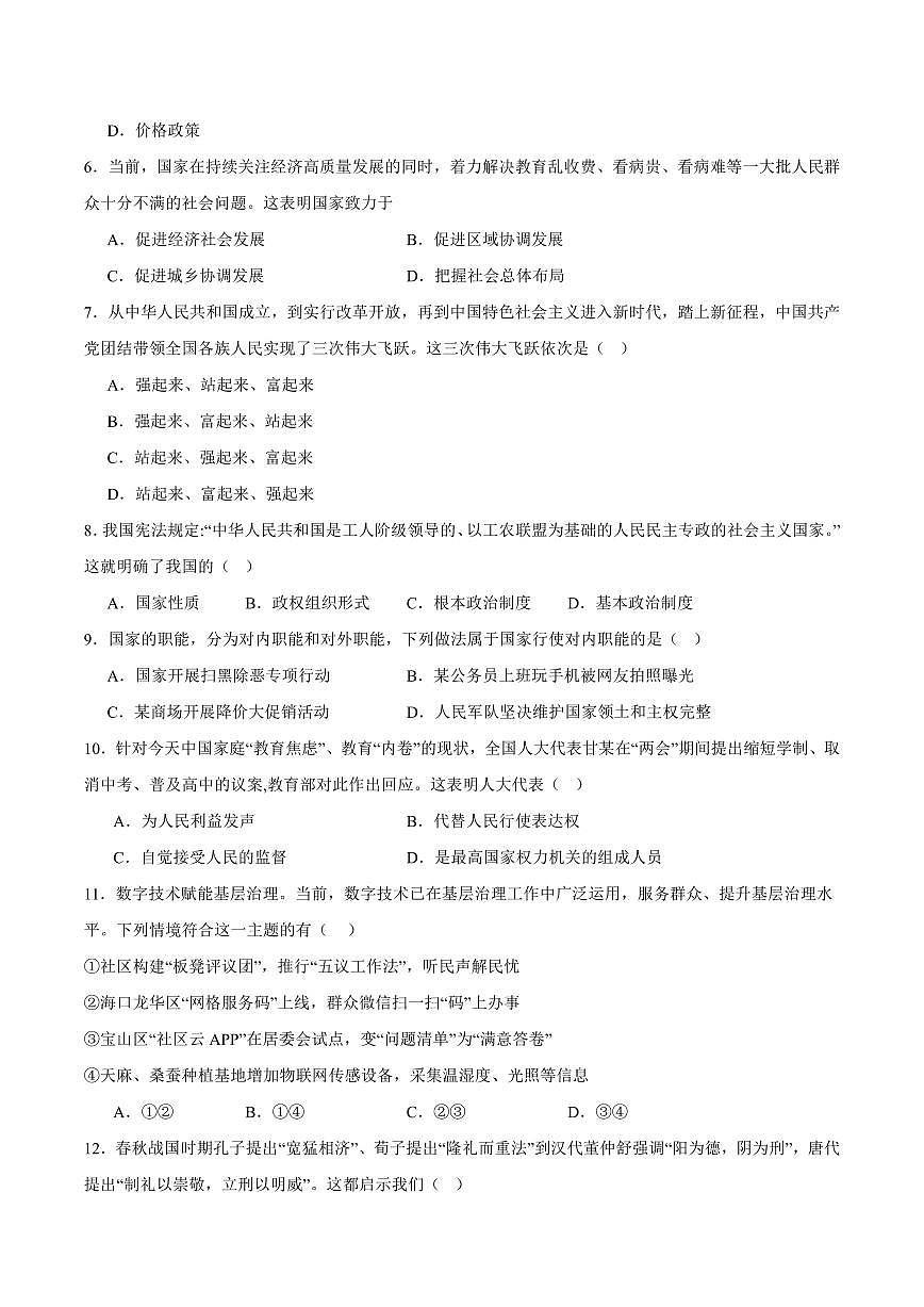 湖南省2025年普通高中学业水平合格性考试模拟（四）政治+答案第2页