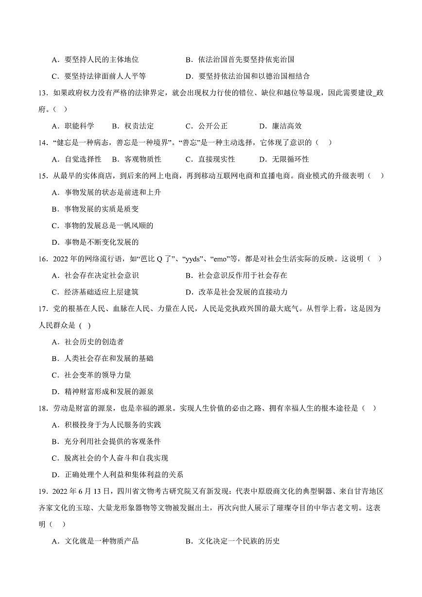湖南省2025年普通高中学业水平合格性考试模拟（四）政治+答案第3页