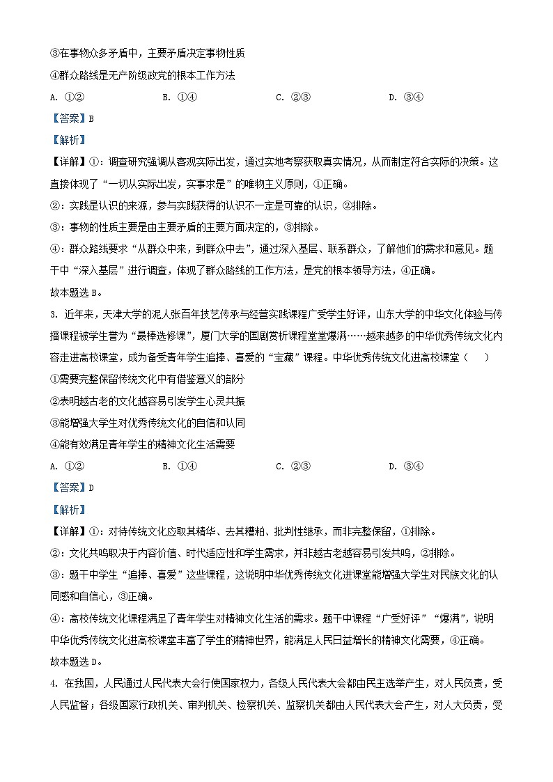 安徽省2025_2026学年高三政治上学期11月期中测试试题含解析第2页