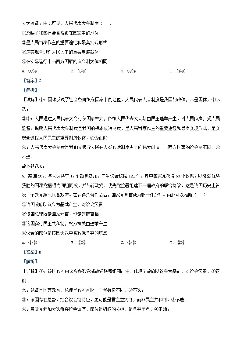 安徽省2025_2026学年高三政治上学期11月期中测试试题含解析第3页