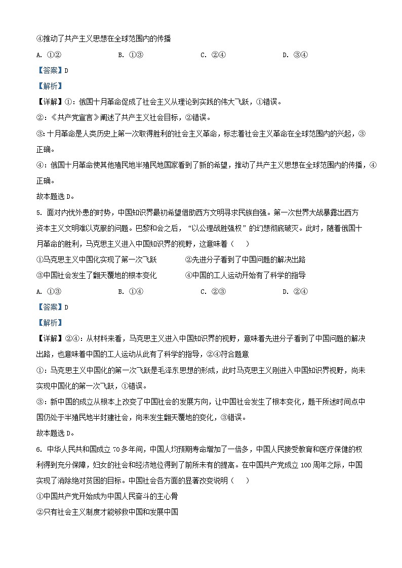 安徽省2025_2026学年高一政治上学期11月期中联考试题含解析第3页