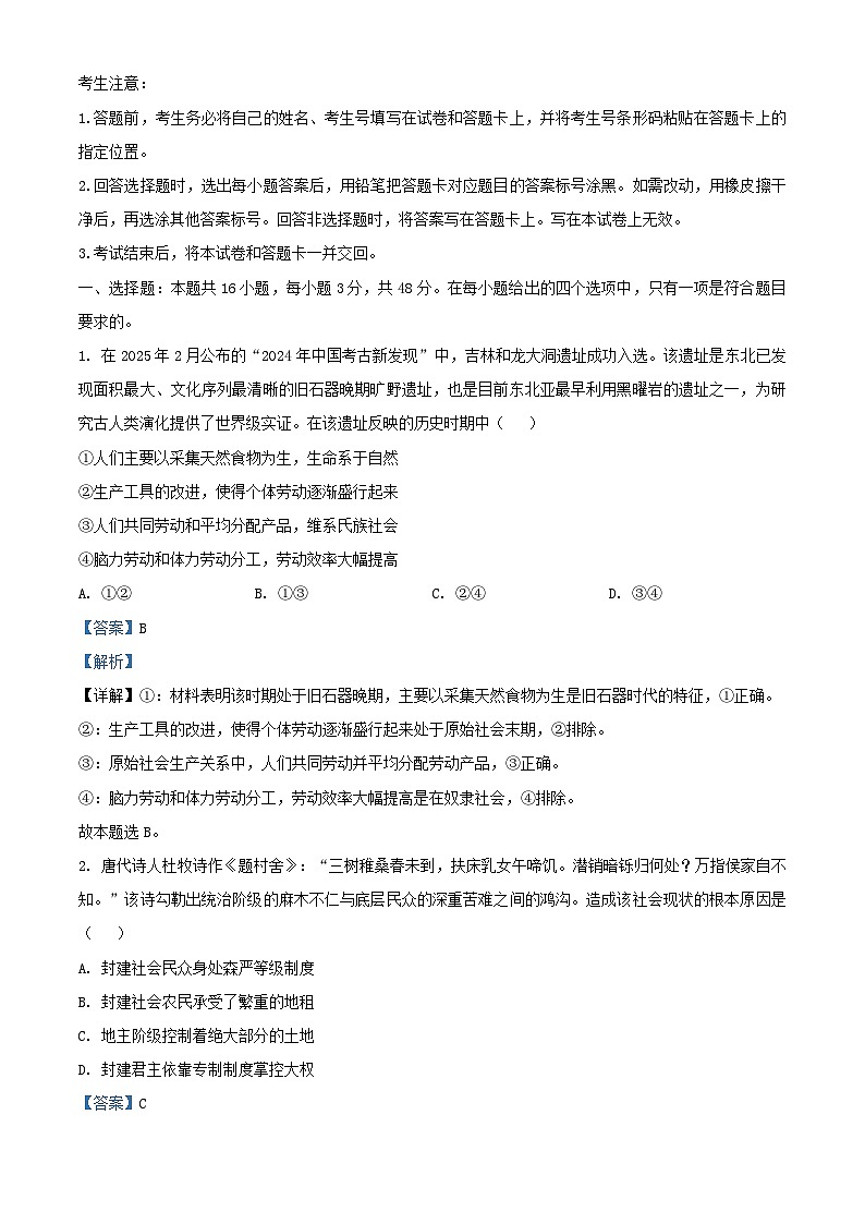 安徽省2025_2026学年高一政治上学期期中测试试题含解析第1页