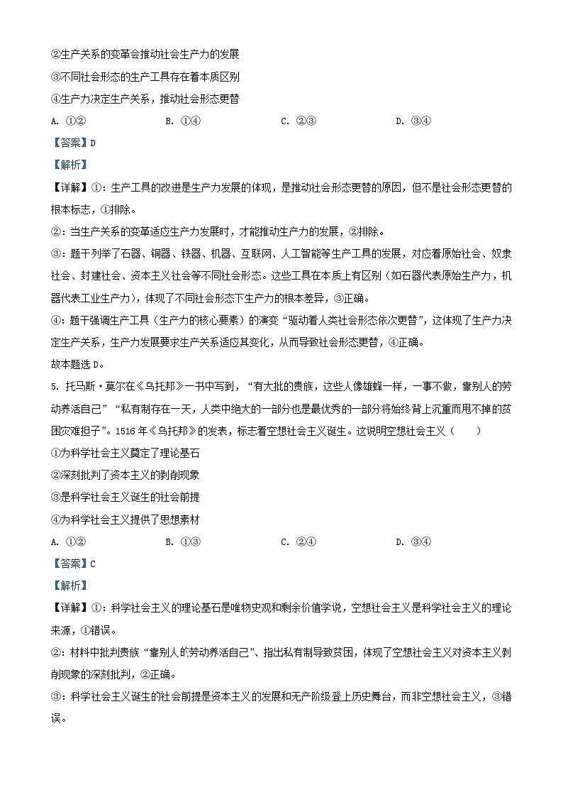 安徽省2025_2026学年高一政治上学期期中测试试题含解析第3页