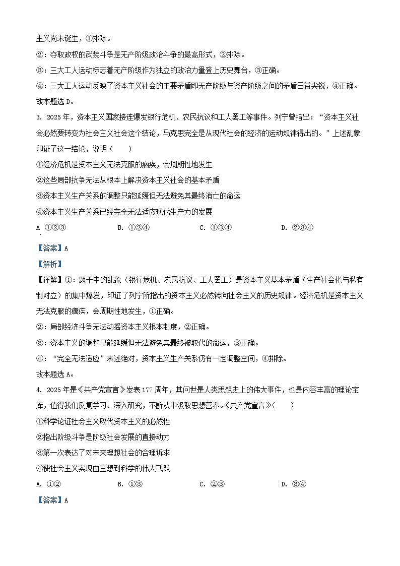 浙江省2025_2026学年高一政治上学期11月期中测试测试试题含解析第2页
