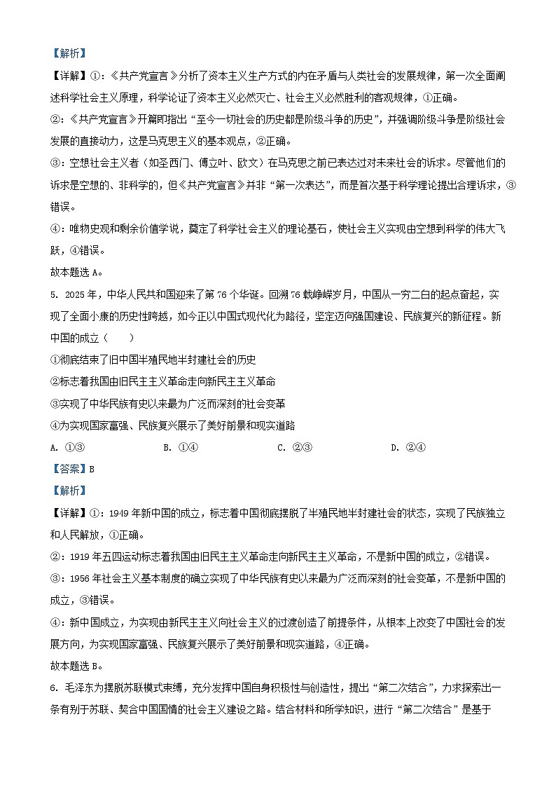 浙江省2025_2026学年高一政治上学期11月期中测试测试试题含解析第3页