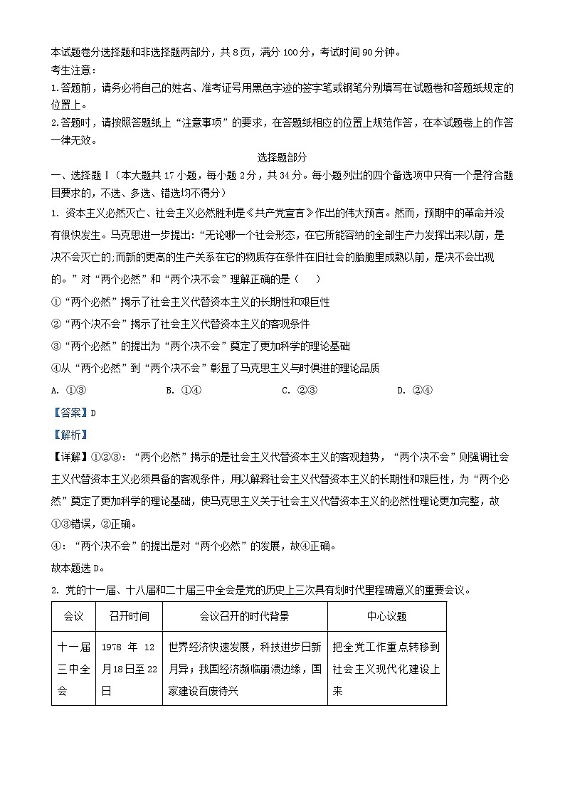 浙江省部分重点中学2025_2026学年高三政治上学期11月联考试卷含解析第1页