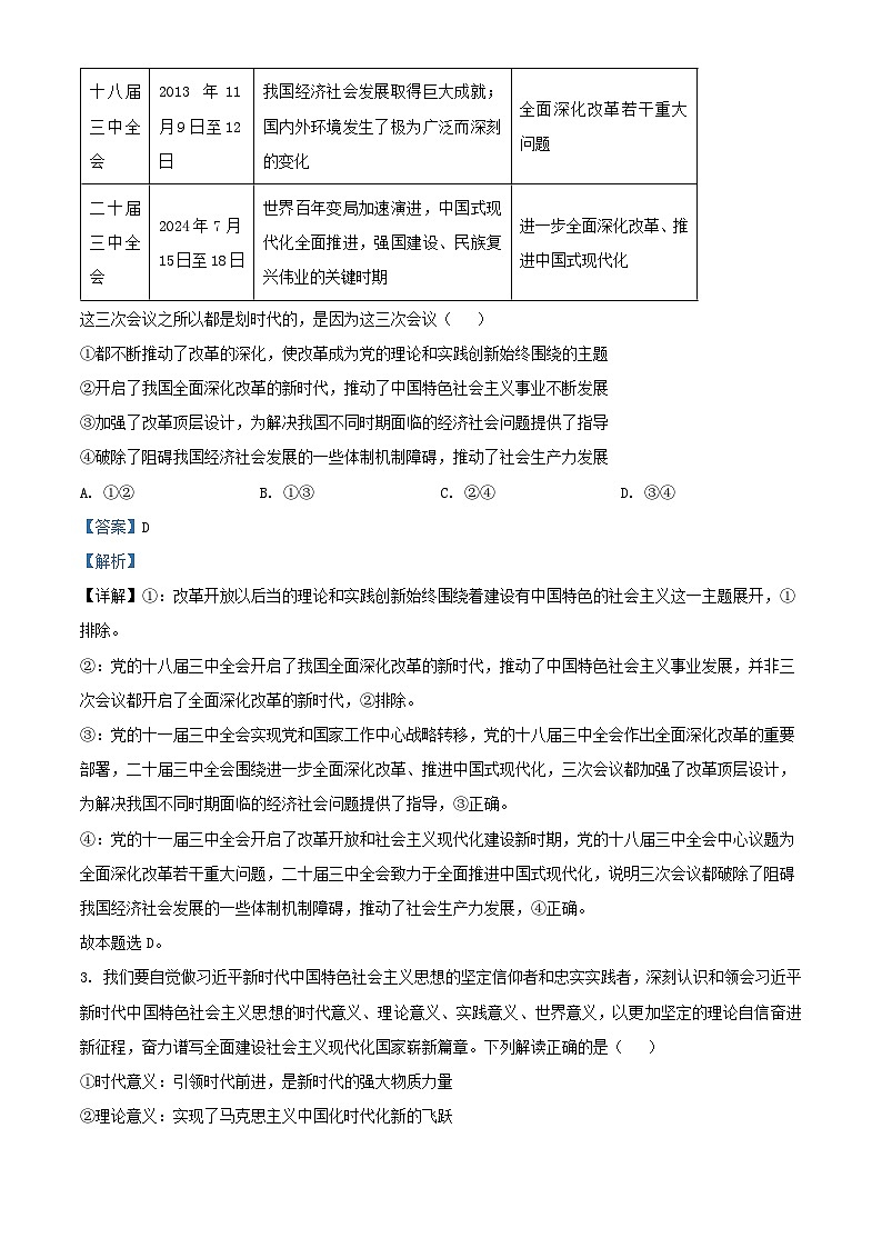 浙江省部分重点中学2025_2026学年高三政治上学期11月联考试卷含解析第2页