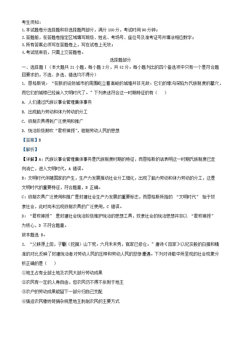 浙江省杭州地区含周边重点中学2025_2026学年高一政治上学期11月期中测试试题含解析第1页