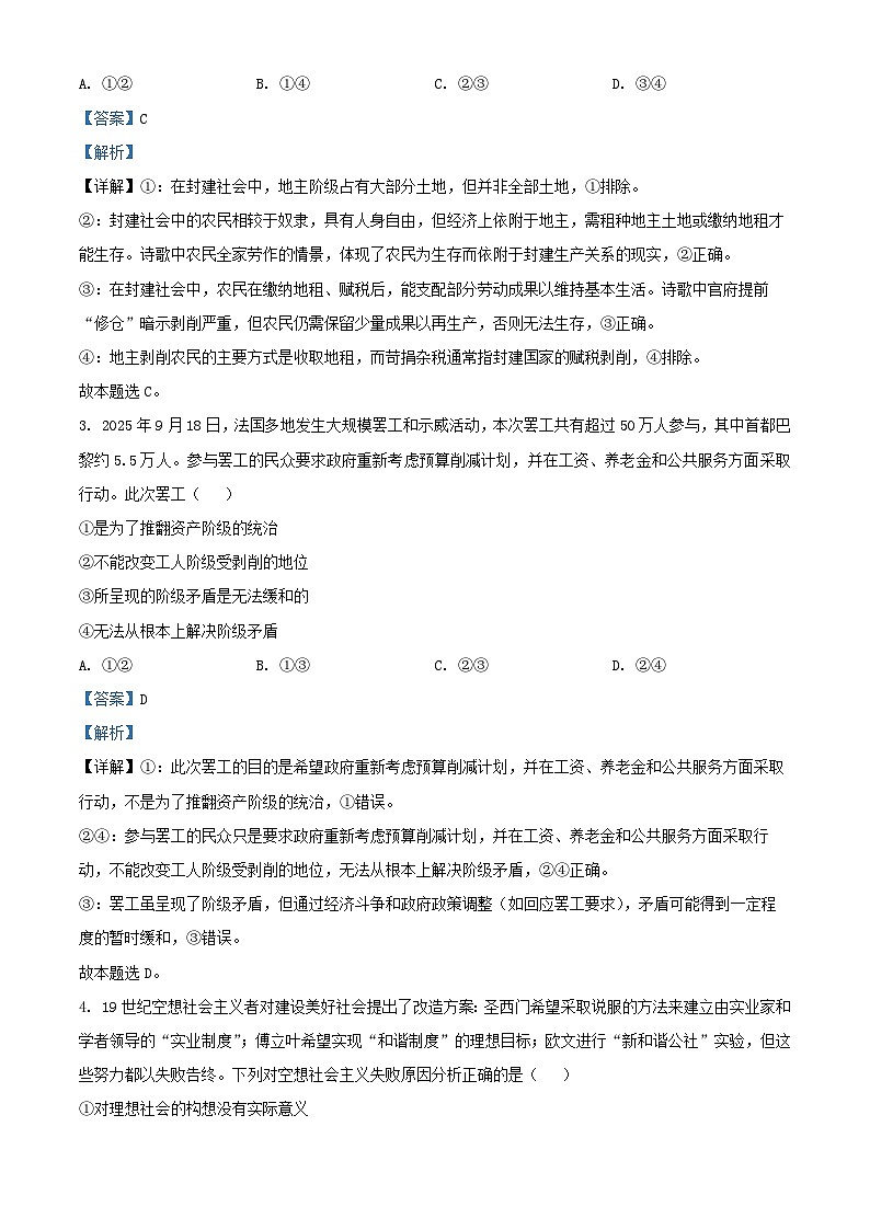浙江省杭州地区含周边重点中学2025_2026学年高一政治上学期11月期中测试试题含解析第2页