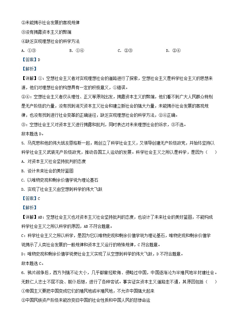 浙江省杭州地区含周边重点中学2025_2026学年高一政治上学期11月期中测试试题含解析第3页