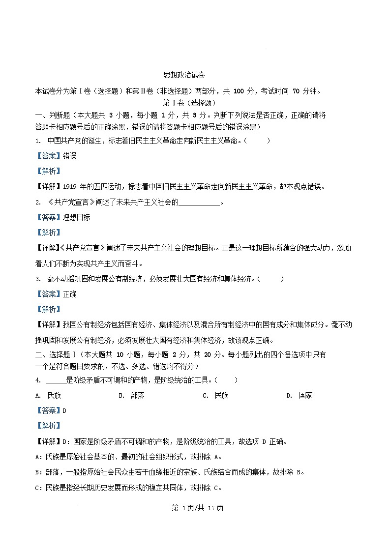 浙江省杭州市2025_2026学年高一政治上学期11月期中测试试题含解析第1页