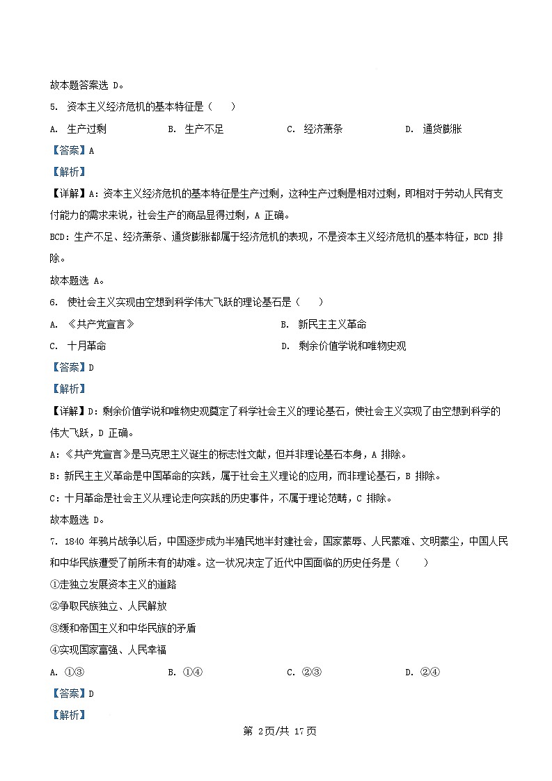 浙江省杭州市2025_2026学年高一政治上学期11月期中测试试题含解析第2页