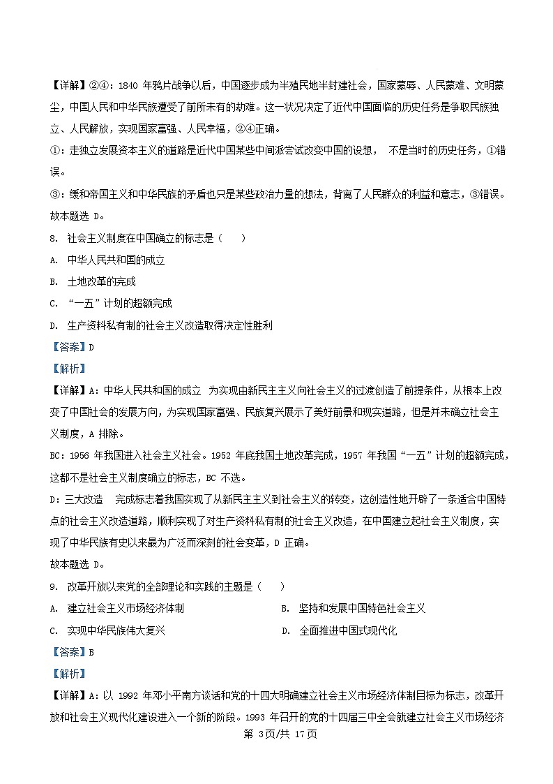 浙江省杭州市2025_2026学年高一政治上学期11月期中测试试题含解析第3页