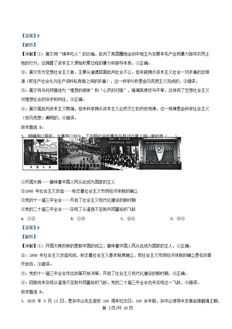 浙江省杭州市2025_2026学年高一政治上学期期中模拟试题含解析第2页
