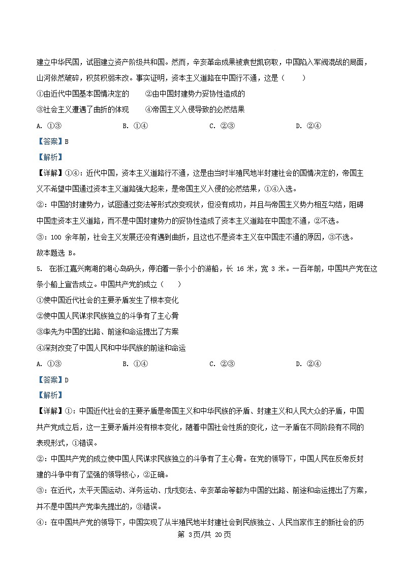 浙江省杭州市2025_2026学年高一政治上学期期中模拟试题含解析第3页