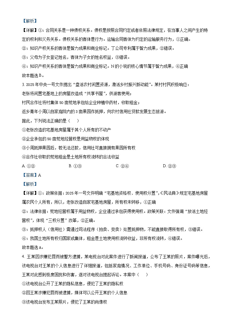 北京市中关村中学高二下学期期中政治试题（解析版）-A4第2页