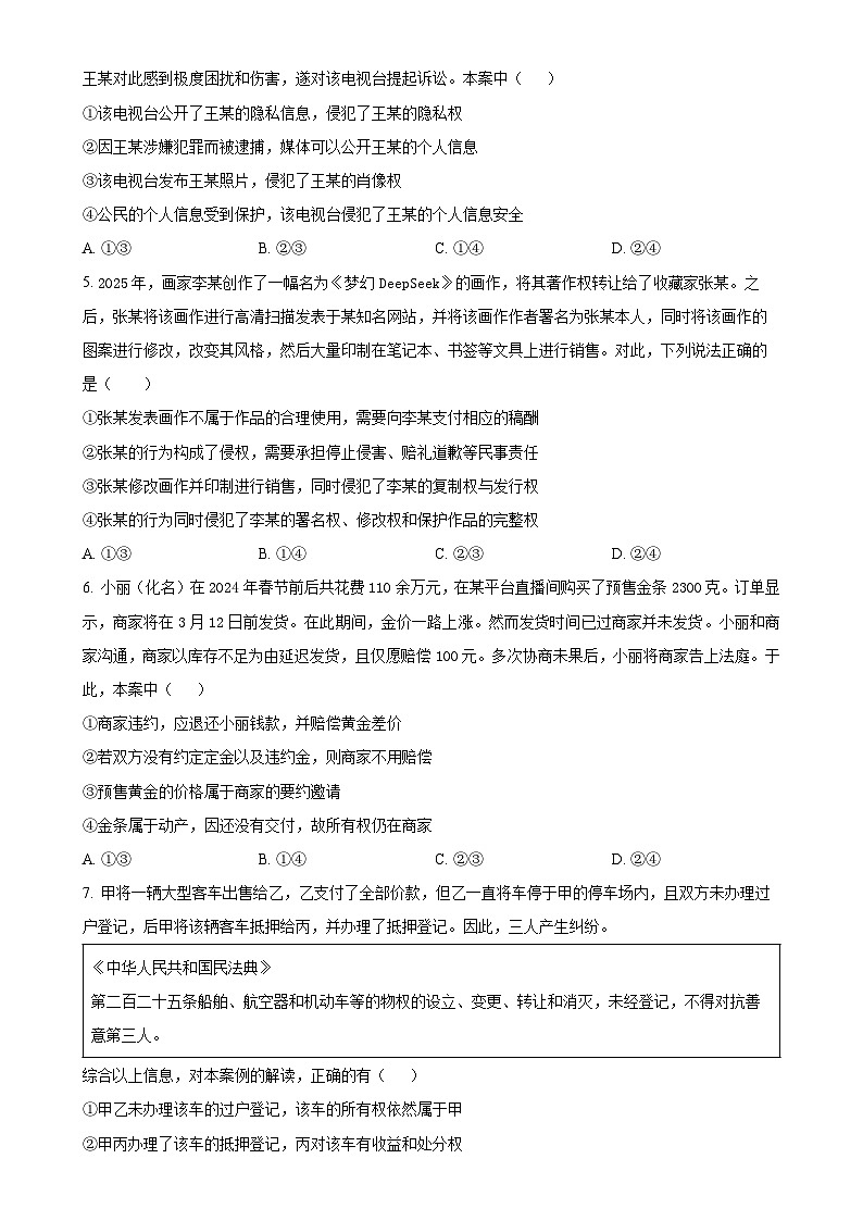 北京市中关村中学高二下学期期中政治试题（原卷版）-A4第2页