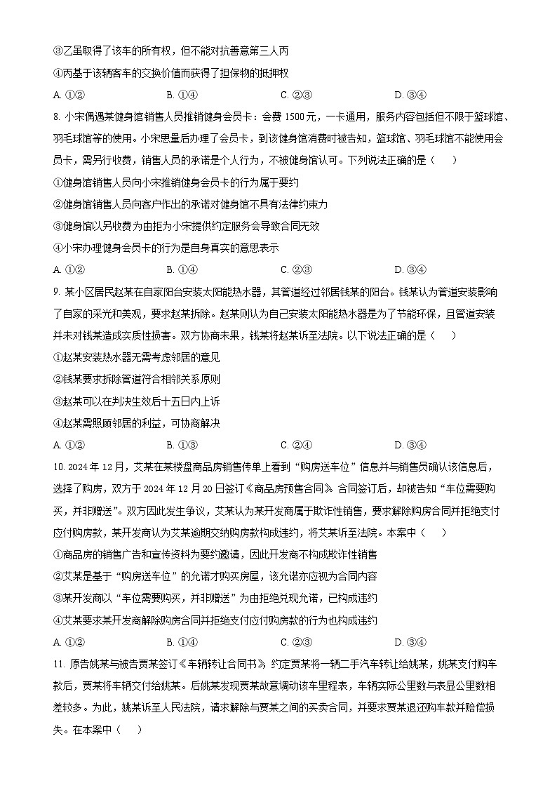 北京市中关村中学高二下学期期中政治试题（原卷版）-A4第3页
