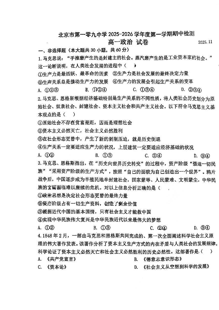 2025年北京一零九中学高一（上）期中政治试卷第1页