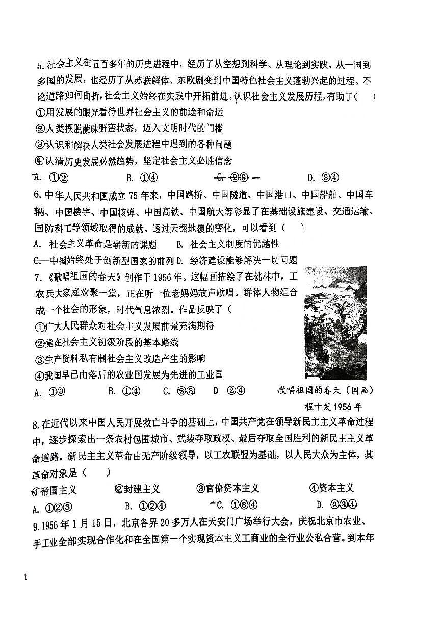 2025年北京一零九中学高一（上）期中政治试卷第2页